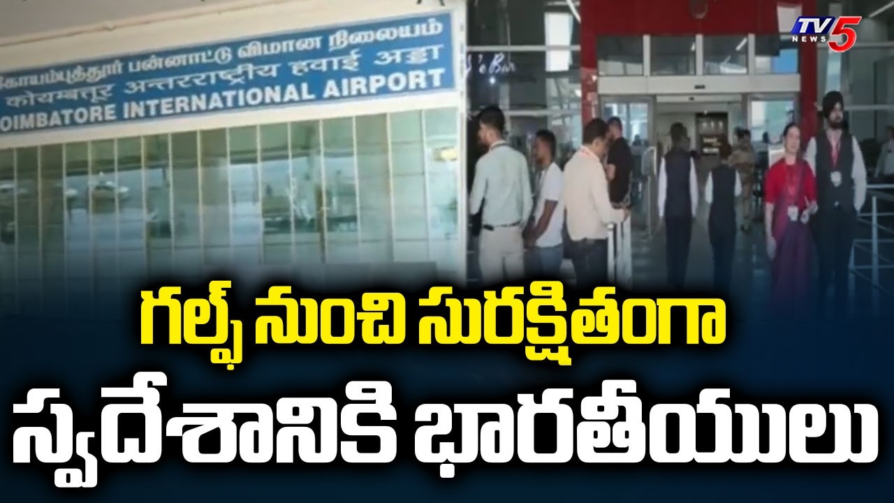ప్రత్యేక విమానంలో స్వదేశానికి భారతీయులు | War Tension In Gulf Countries || TV5 News