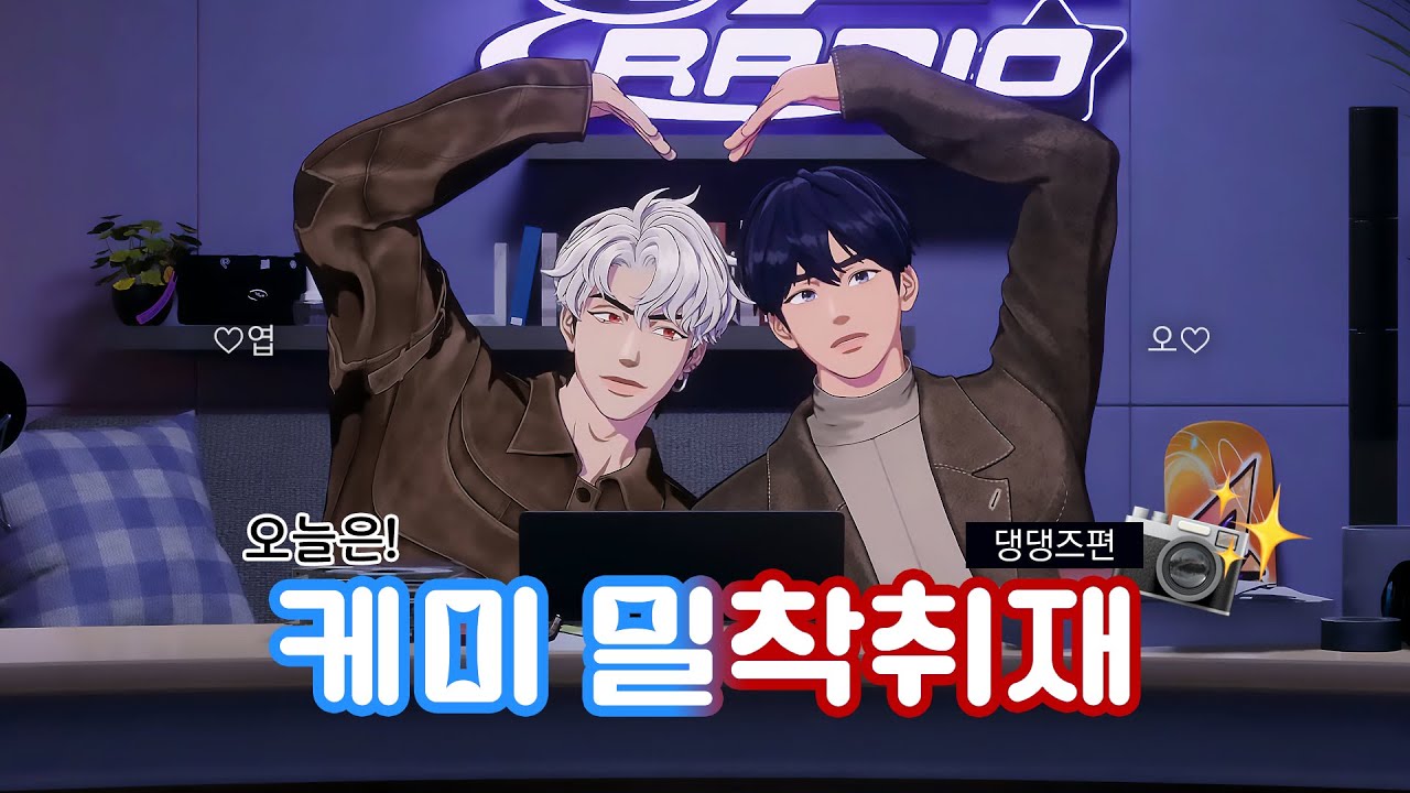 📻플레이디오ㅣ없어선 안될 존재죠💙❤️ 케미 밀착취재ㅣ241211 #플레이브 #plave
