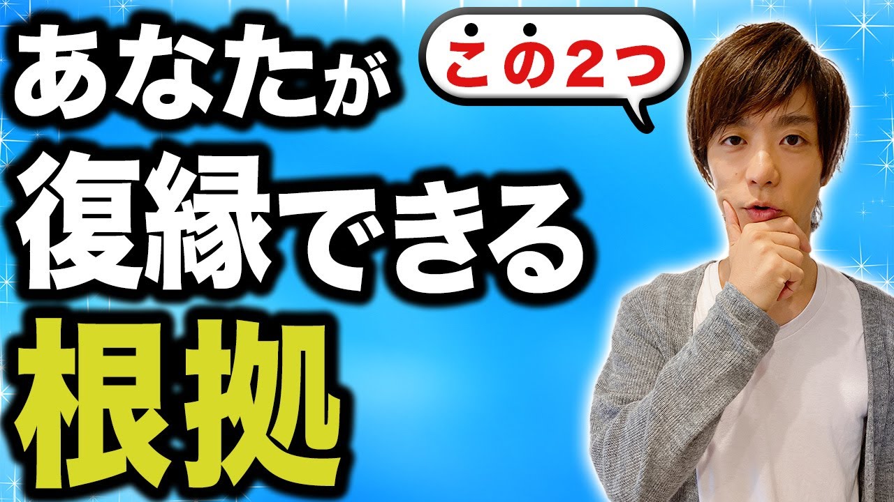 復縁は意外とカンタン。愛が復活する理由を説明します。
