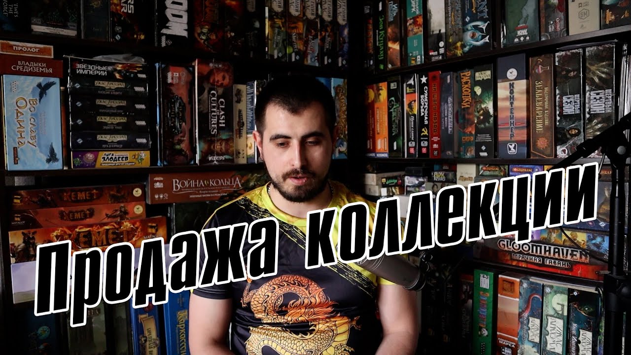 Продажа коллекции