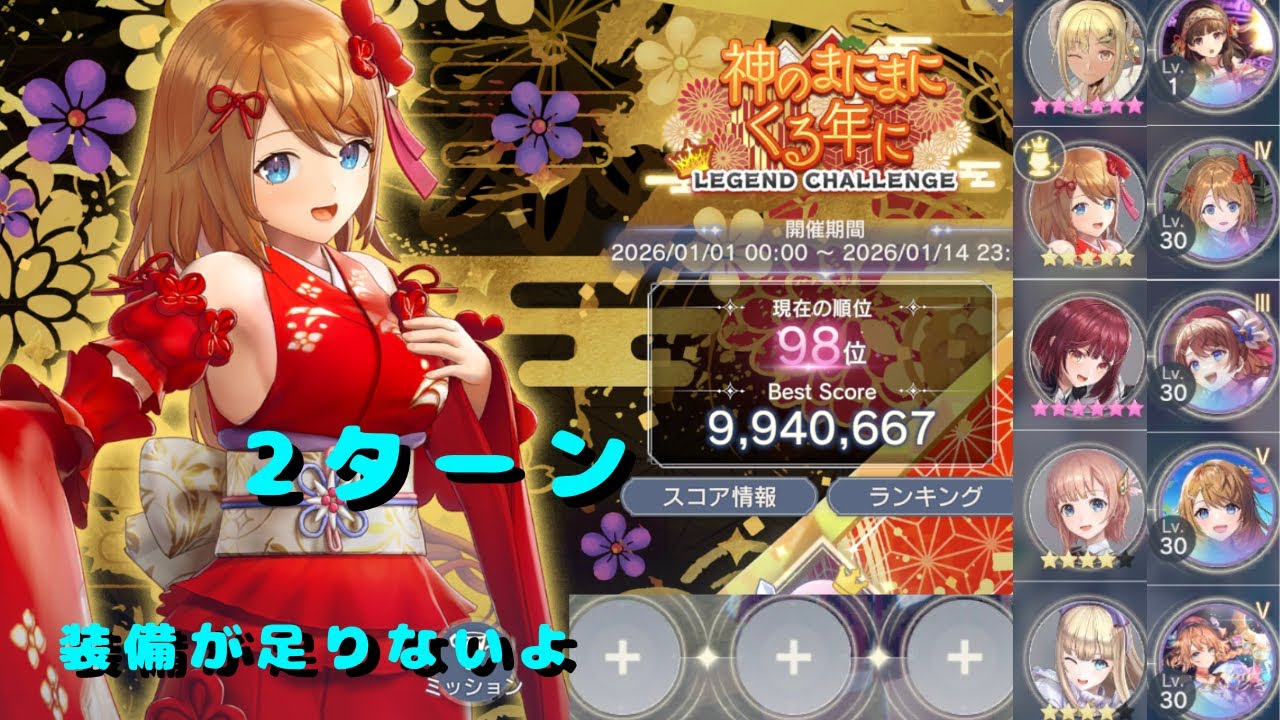 【レスレリ】神のまにまにくる年に LEGEND CHALLENGE 994万