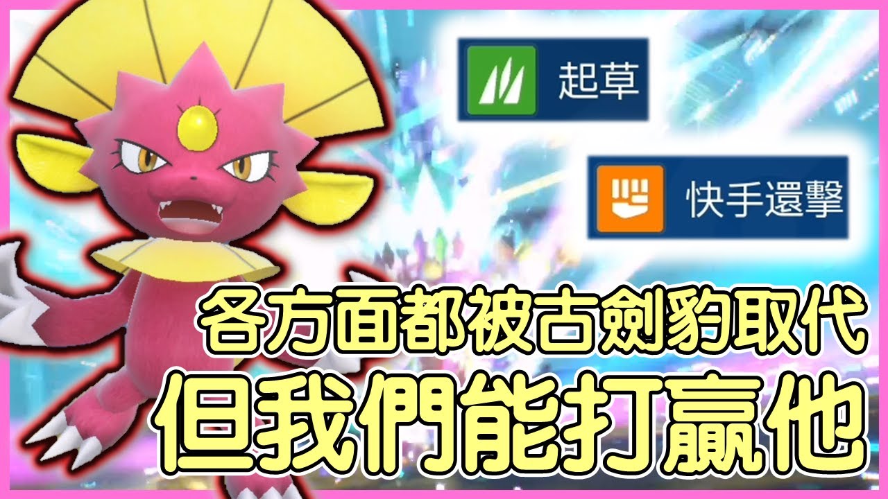 【寶可夢朱紫】各方面都被古劍豹取代，但是我們能打贏他！瑪狃拉Weavile【KevinMu慕慕】