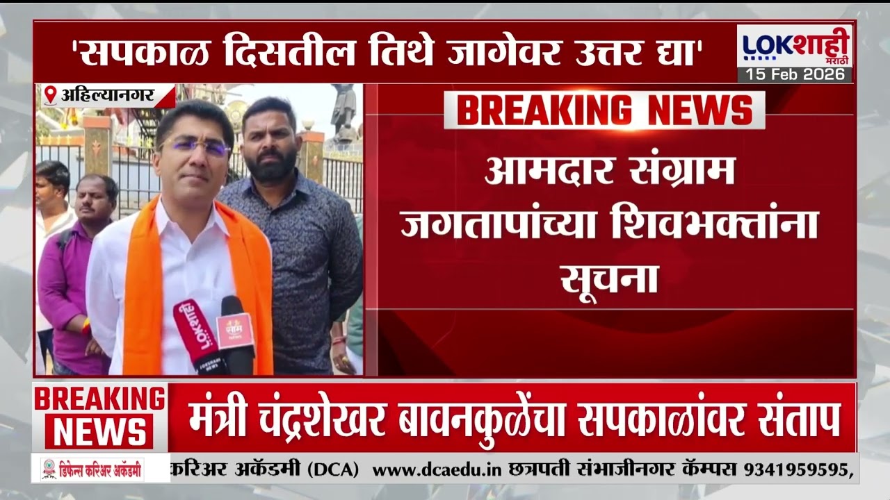 Sangram Jagtap On Harshwardhan Sapkal। 'सपकाळ दिसतील जिथे जागेवर उत्तर द्या'। Lokshahi Marathi