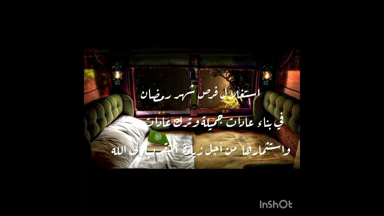 خطة شهر رمضان المبارك / فرصة لتغيير حياتك نحو الأفضل 🕌🤲🏻🤝🫕🍩🍲