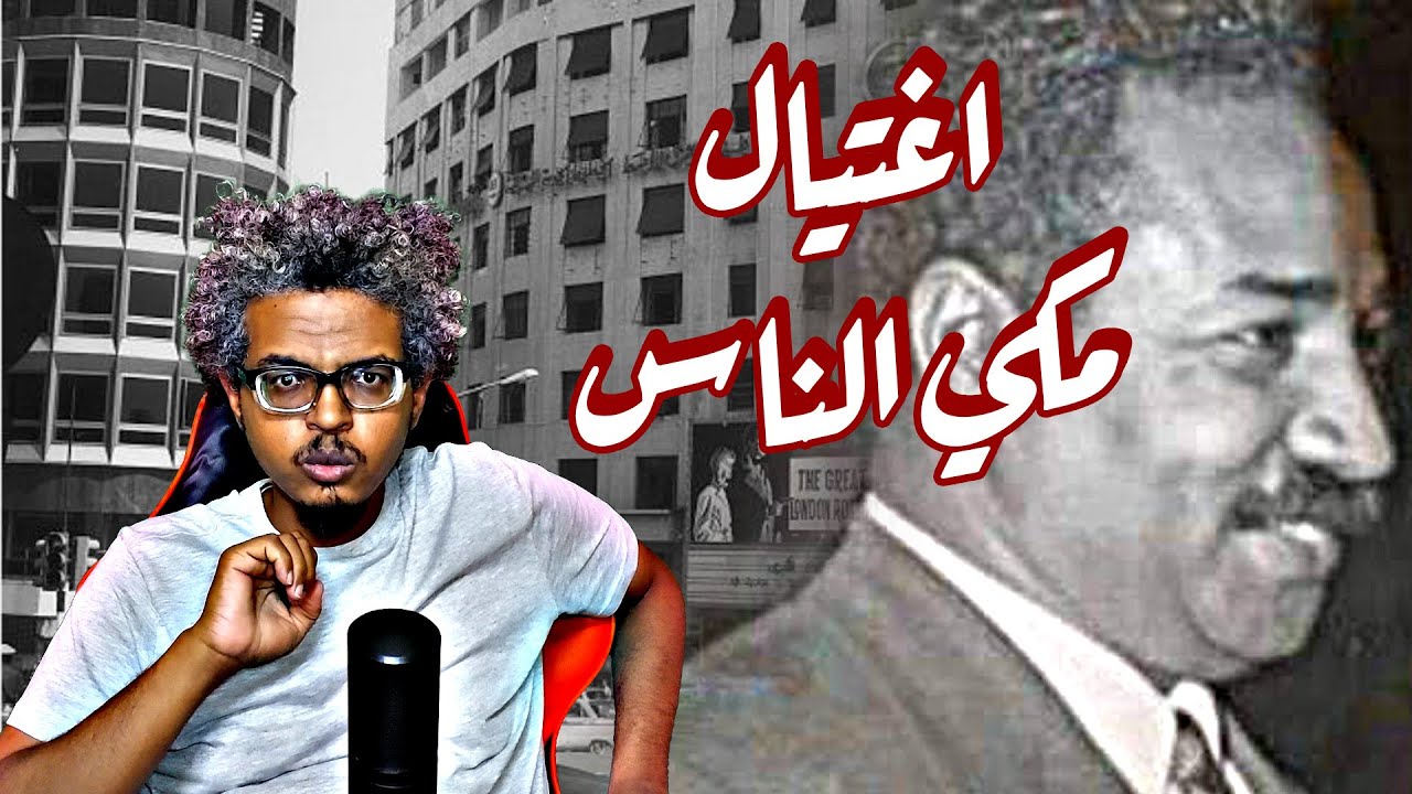اغتيال الصحفي السوداني محمد مكي - الجريمة المنسية