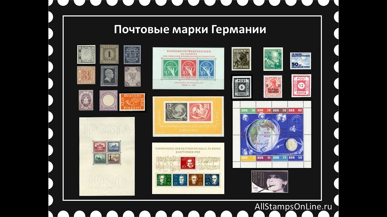 Почтовые марки Германии