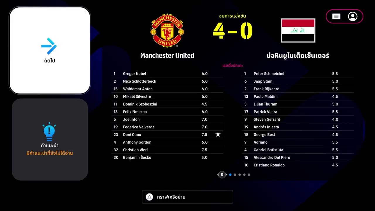 หัดเล่นeFootball 2026วันที่49