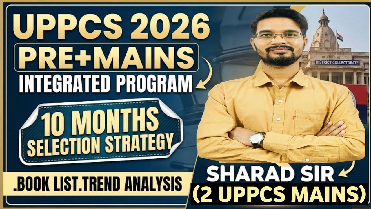 मार्च 2026 से शुरू करें PRE+MAINS Integrated तैयारी || UPPCS 2026 Pre & Mains Complete Booklist ||