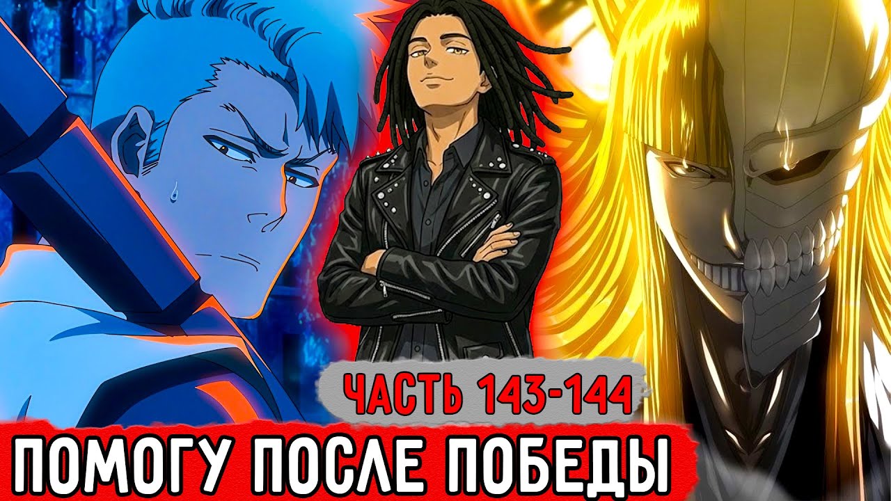 [Гениальный Шиноби #143-144] У Кацураки Попросили Помощи?! | Альтернативный Сюжет Наруто