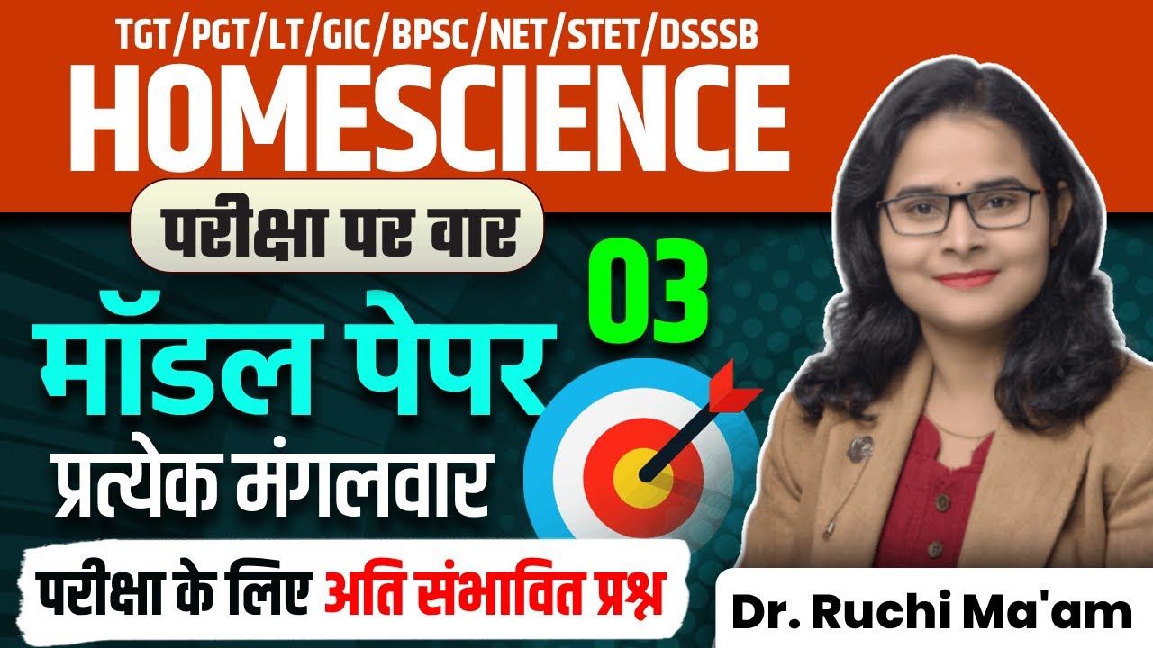 Home Science Model Paper 03 | परीक्षा के लिए अति संभावित प्रश्न | Every Tuesday | Dr. Ruchi Ma'am