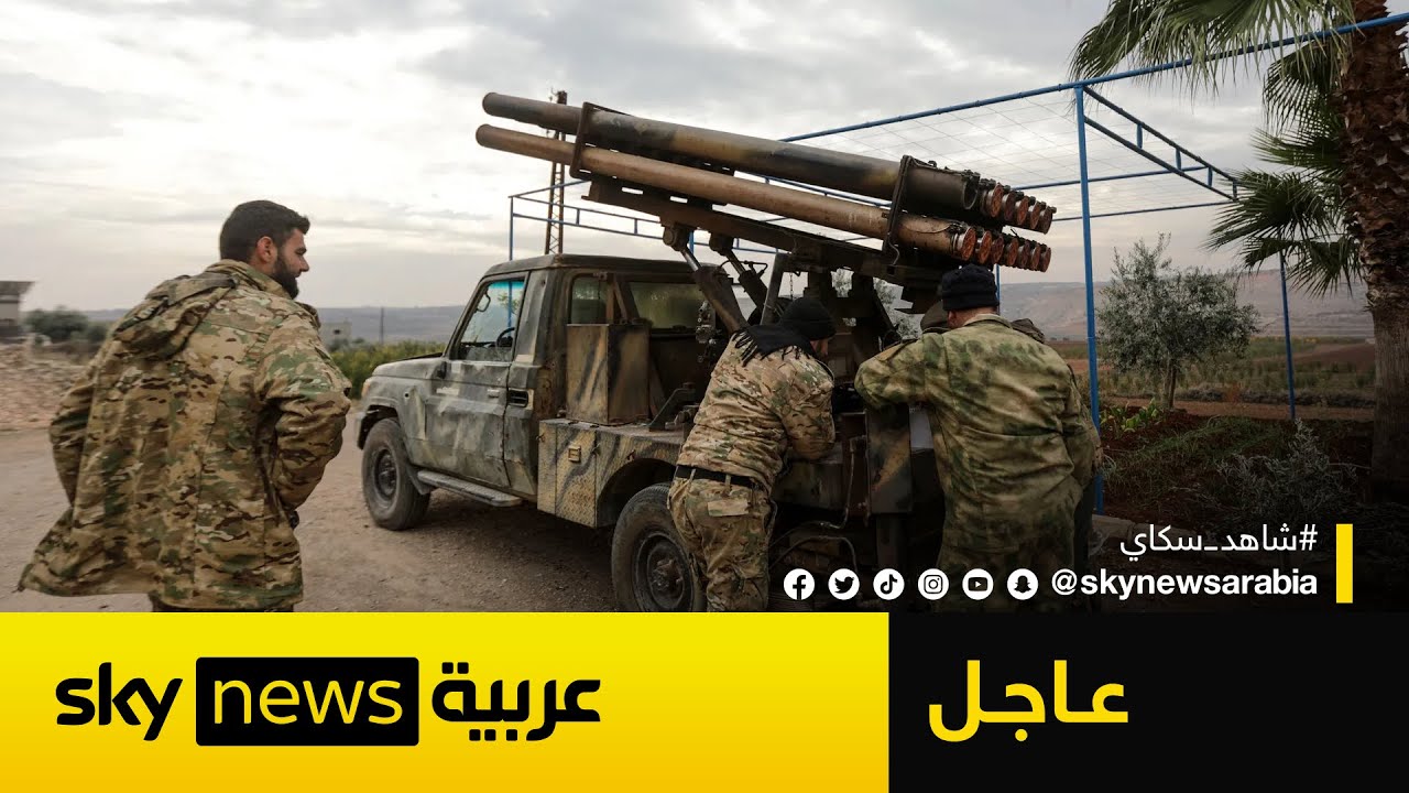 عاجل | المرصد السوري لسكاي نيوز عربية: المعارضة المسلحة على أبواب دمشق