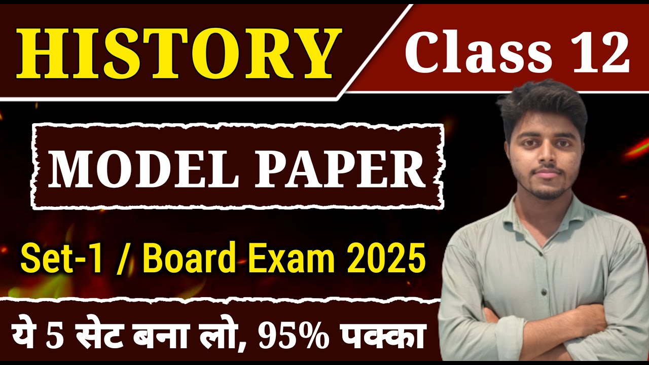Class 12 History Model Paper 2025 | 12th History VVi Objective Questions 2025 | Set 1