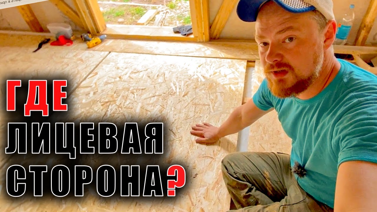 Какой стороной монтировать ОСП
