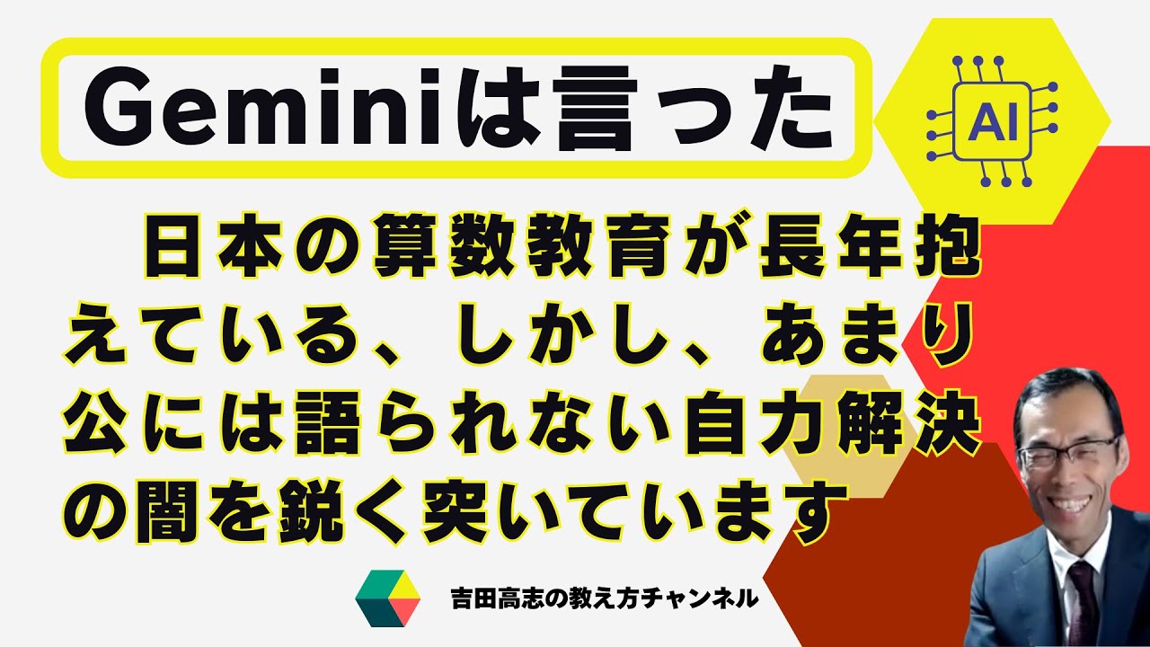 日本の算数教育が長年抱えている自力解決の闇を鋭くついています