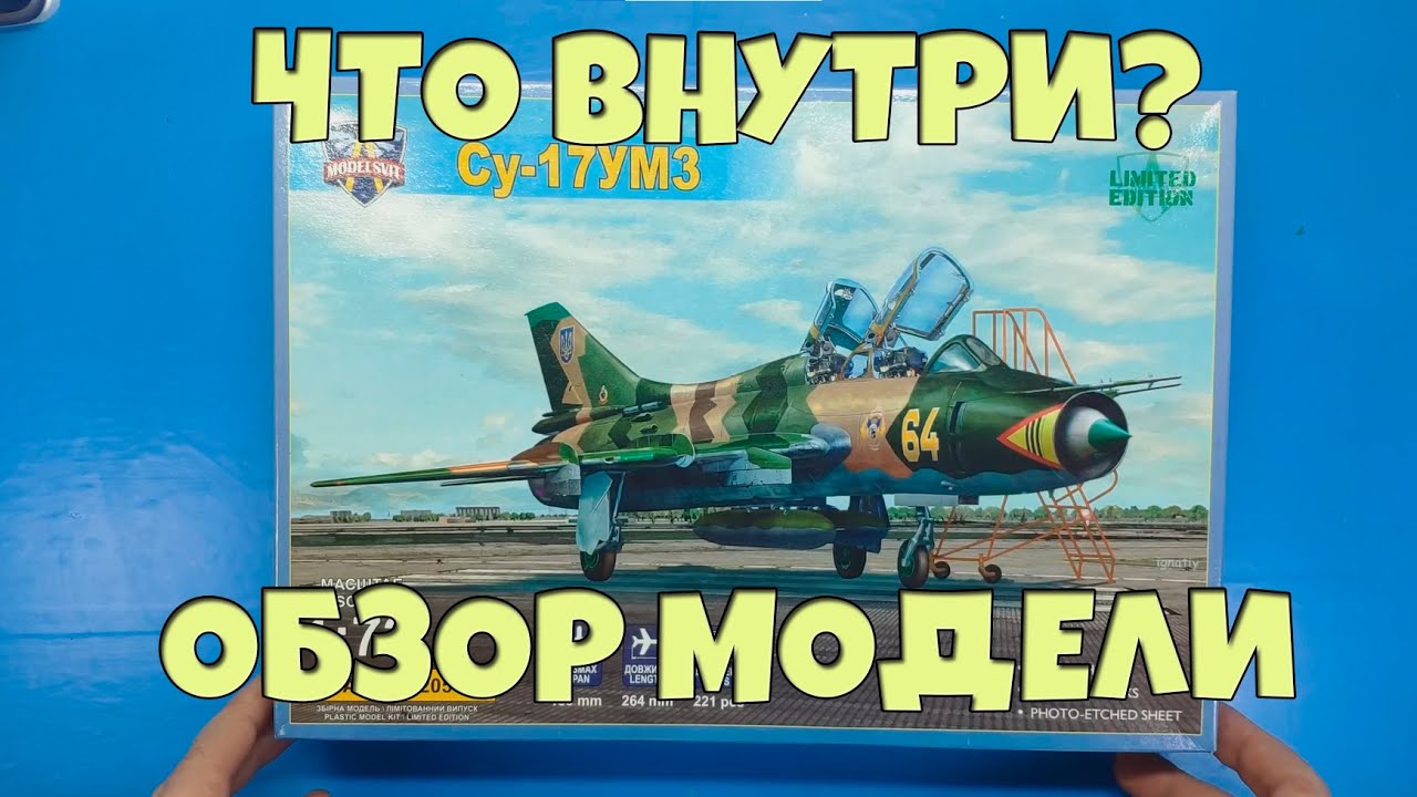 Зацени наборчик! Су-17УМЗ от Modelsvit - обзор модеи.