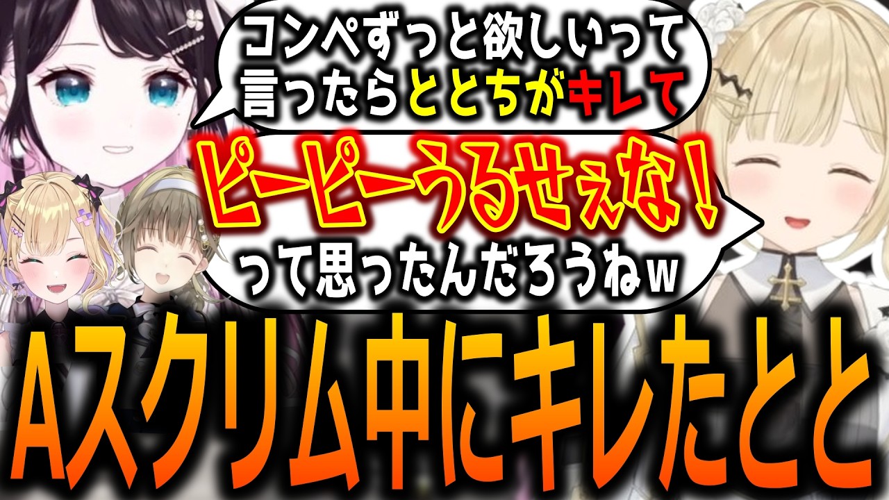 PUBGのAスクリム中に花芽なずながうるさくてキレたことがあった小雀とと【ぶいすぽっ！/花芽なずな/切り抜き】