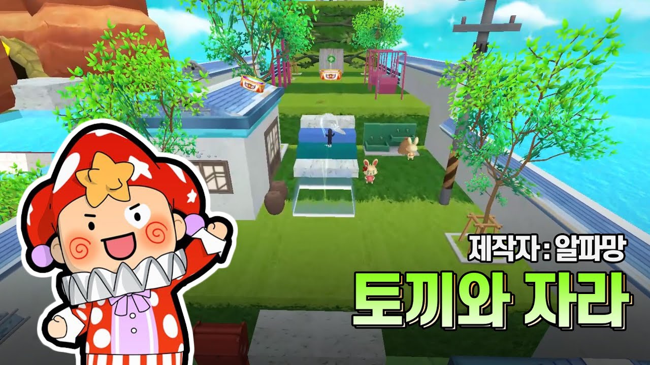 토끼와 자라┃테일즈런너 맵 제작소