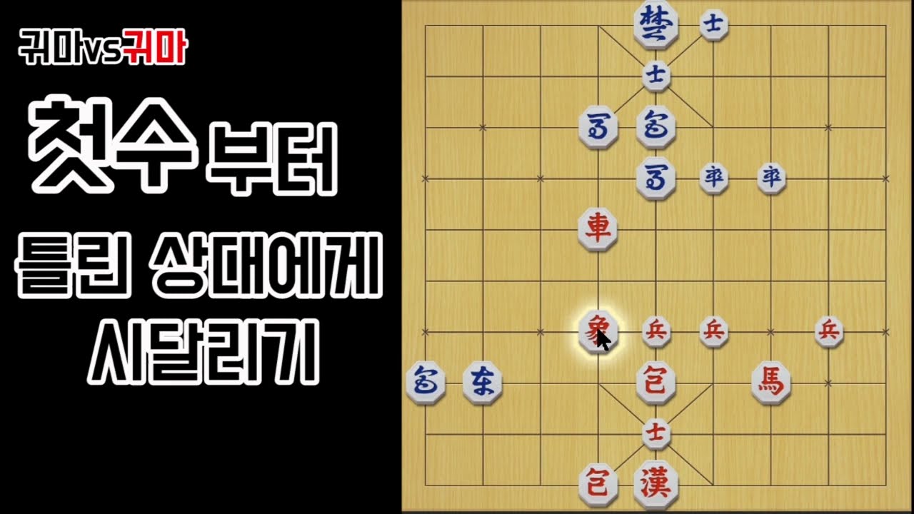 첫수부터 틀린 상대에게 시달려버렸다?! 정말 독특한 공격장기!!