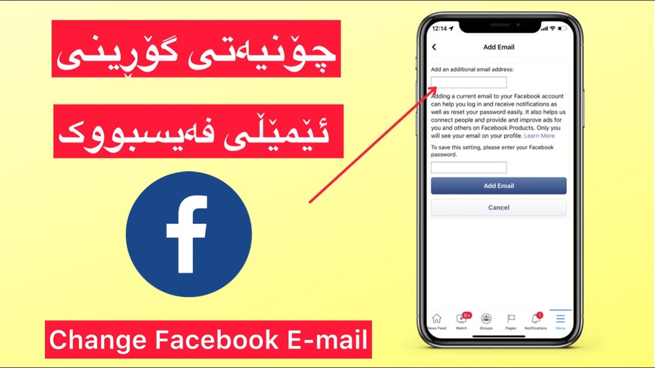 چۆنیەتی گۆڕینی ئیمێڵی فەیسبووک 2022