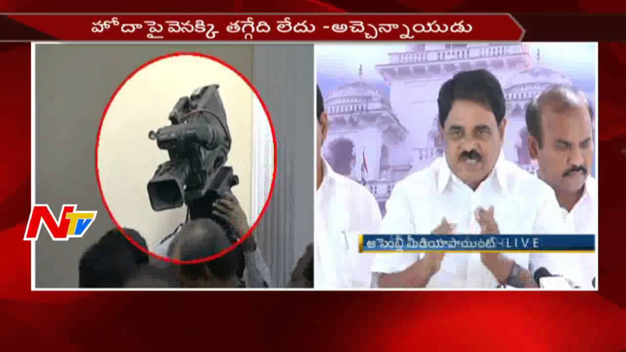 Palle Raghunatha Reddy Speaks with Media at Assembly Media Point || NTV