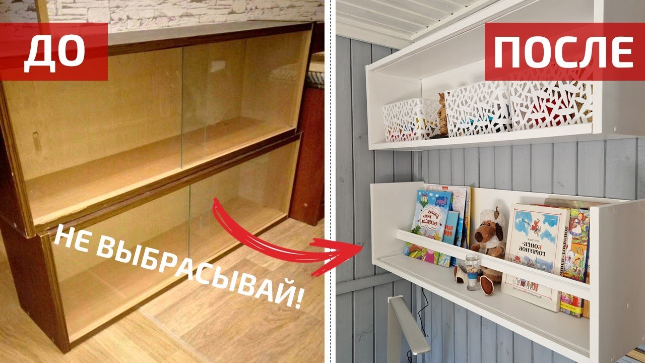 Новая жизнь старой мебели | Переделка советской полки | DIY