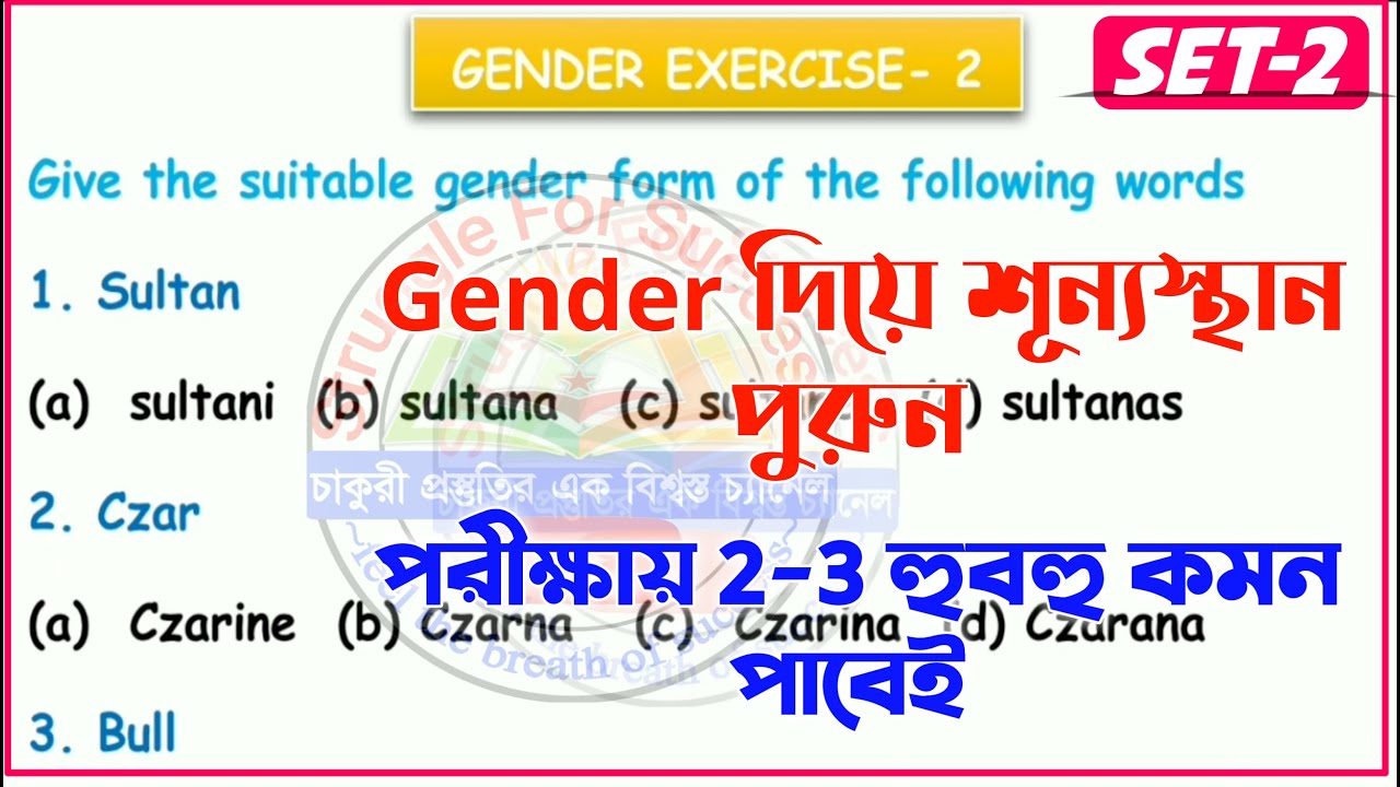 Gender In English Grammar | Gender for Competitive Exams | WBP Constable English Practice Set |