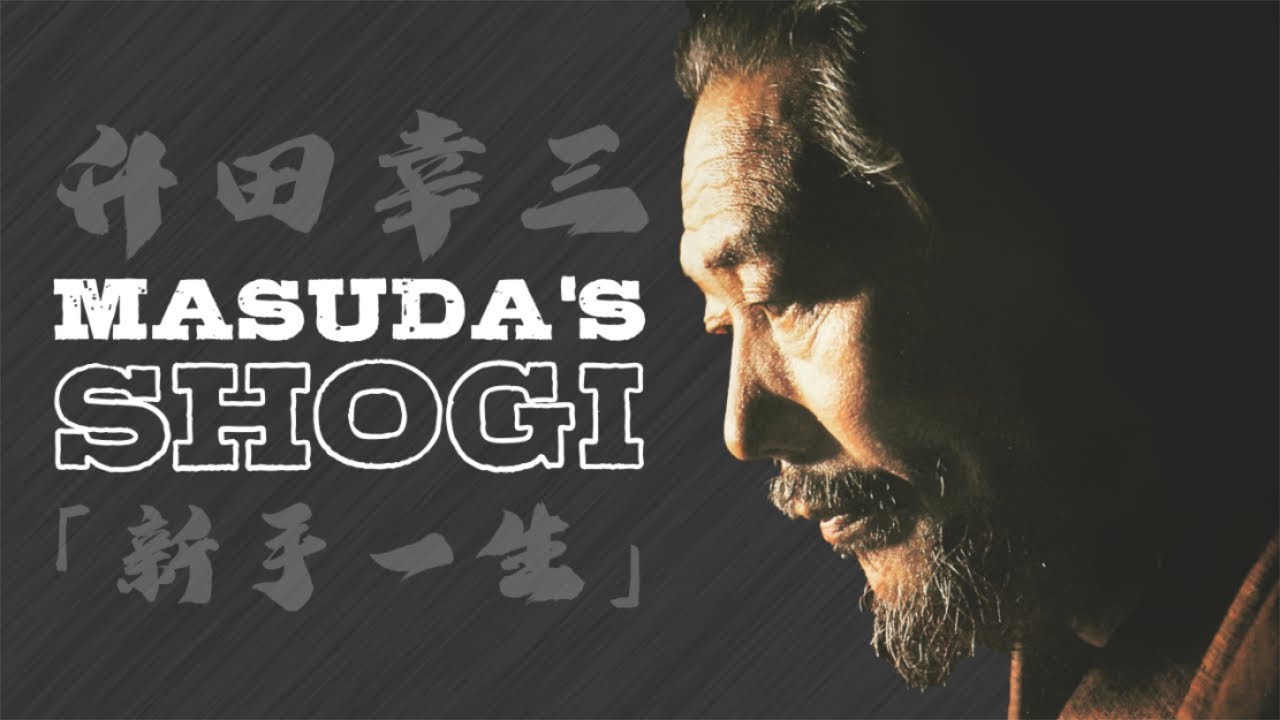【 Shogi strategies #5 】 Masuda style 4th file Rook in details