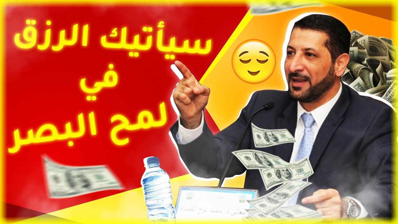 أمر إذا فعلته سيأتيك الرزق 💰 في لمح البصر | من أروع ماسمعت للدكتور محمد نوح