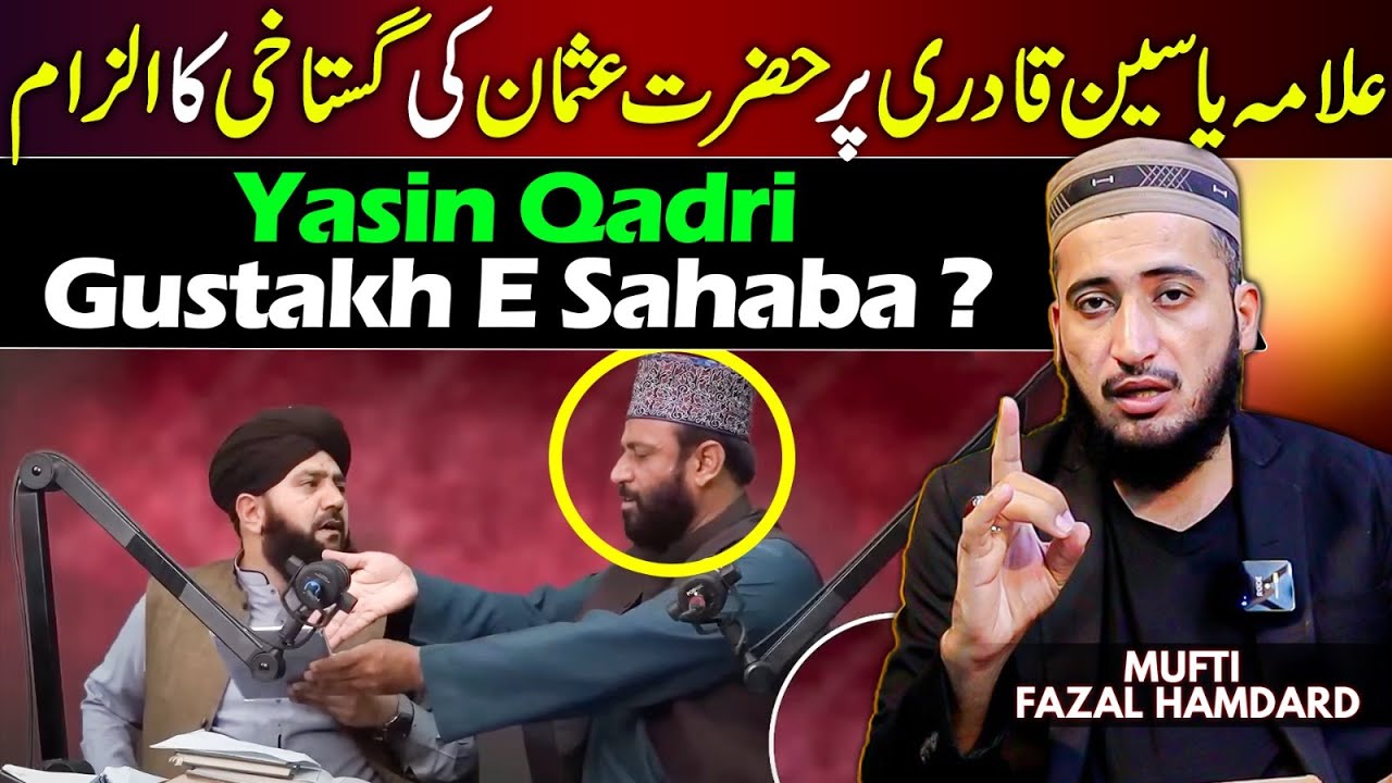 😡Allama Yaseen Qadri Gustakh e Sahaba?Jang E Uhud Say Hazrat Usman RA Ka Bhagna? Mufti Fazal Hamdard