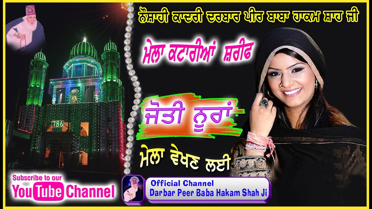 Jyoti Nooran Live At Katarian    HakamTv