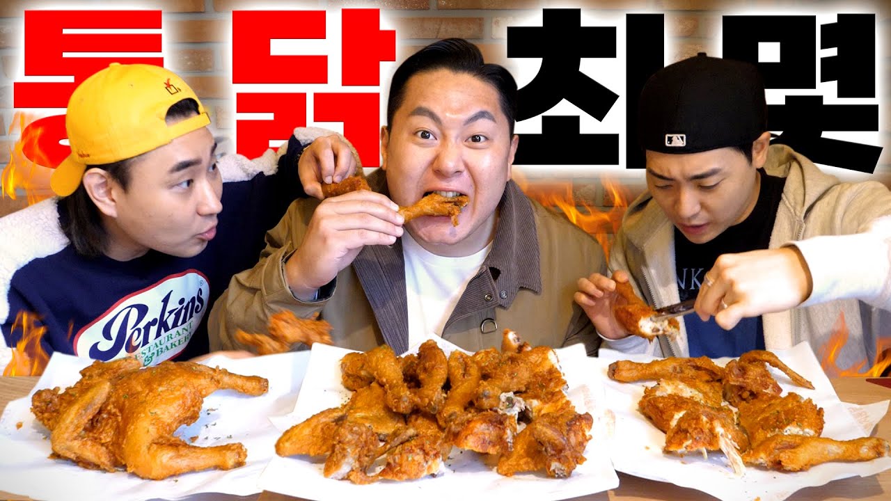인간계 최강 먹방러는 통닭 몇 마리까지 가능? 인최리 통최몇 챌린지
