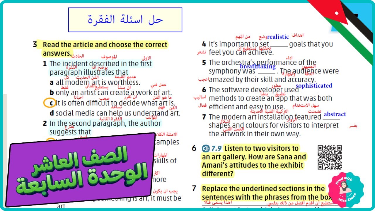 عاشر إنجليزي | صفحة 21  كتاب الطالب | الوحدة السابعة الفصل الثاني