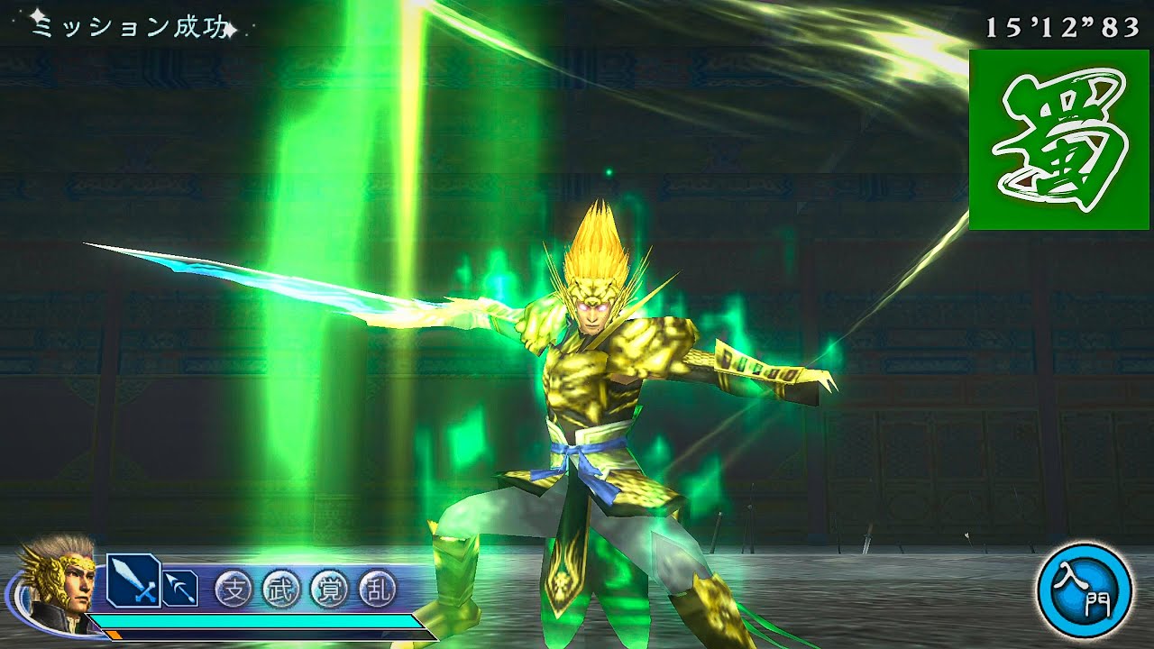 真・三國無双 マルチレイド2【蜀】モーション集 Dynasty Warriors Strikeforce 2