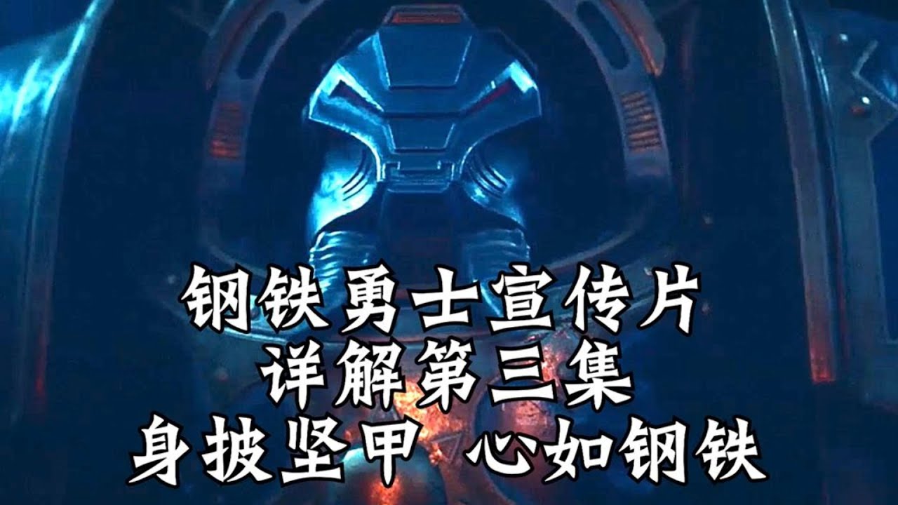 战锤40K钢铁勇士宣传片详解第三集：异形，必须死。