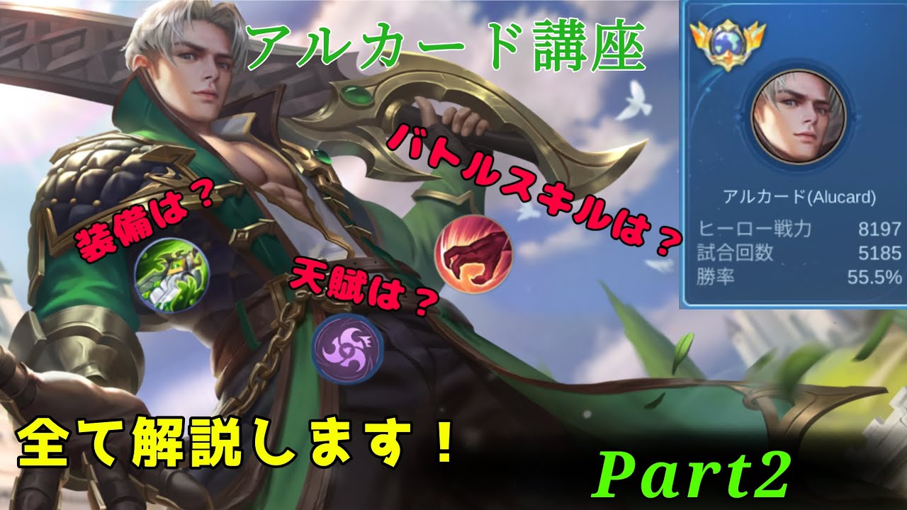 約半年ぶりの講座part2！　#アルカード専門厨 #mobilelegends #mlbb #sprニキ #モバレ 