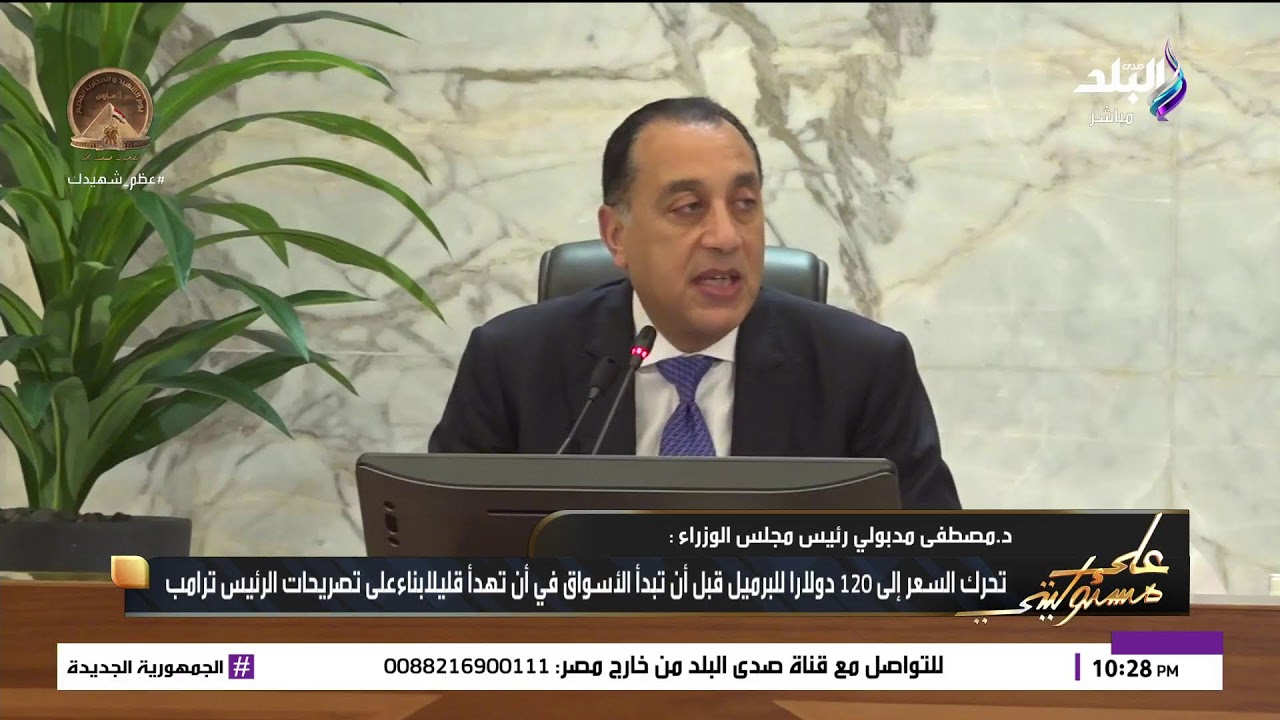 بث مباشر.. أحمد موسى يكشف التفاصيل الكاملة لمؤتمر رئيس الوزراء د. مصطفى مدبولي عن زيادة أسعار الطاقة