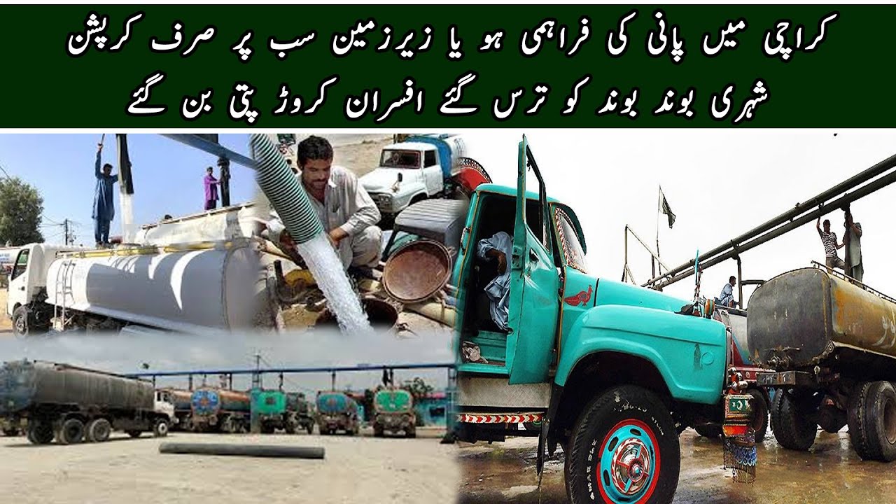 Corruption at Every Turn: Karachi's Water Supply & Underground System Exposed