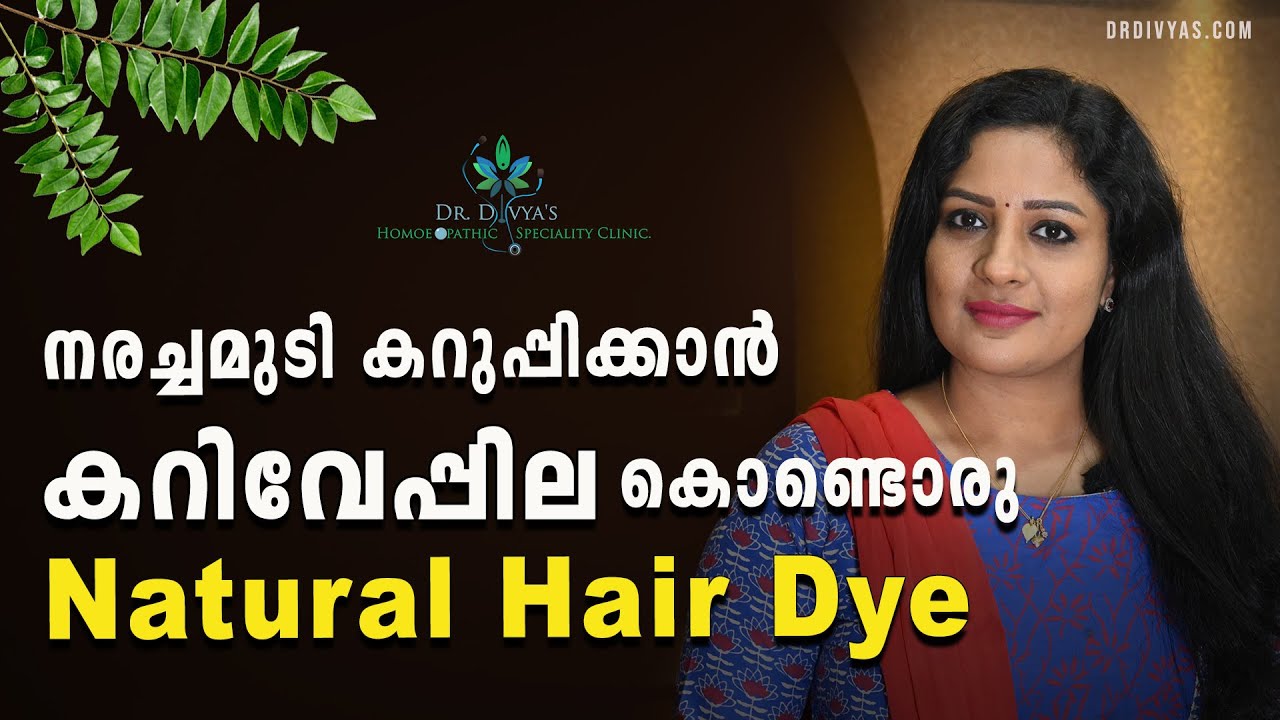 കറിവേപ്പില കൊണ്ടൊരു Natural Hair Dye  | Remove Your Grey Hair Naturally With This Ingredients