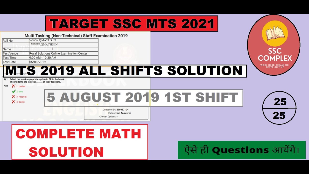 SSC MTS ( 5 AUG 2019 ) 1ST SHIFT ALL 25 QUESTION