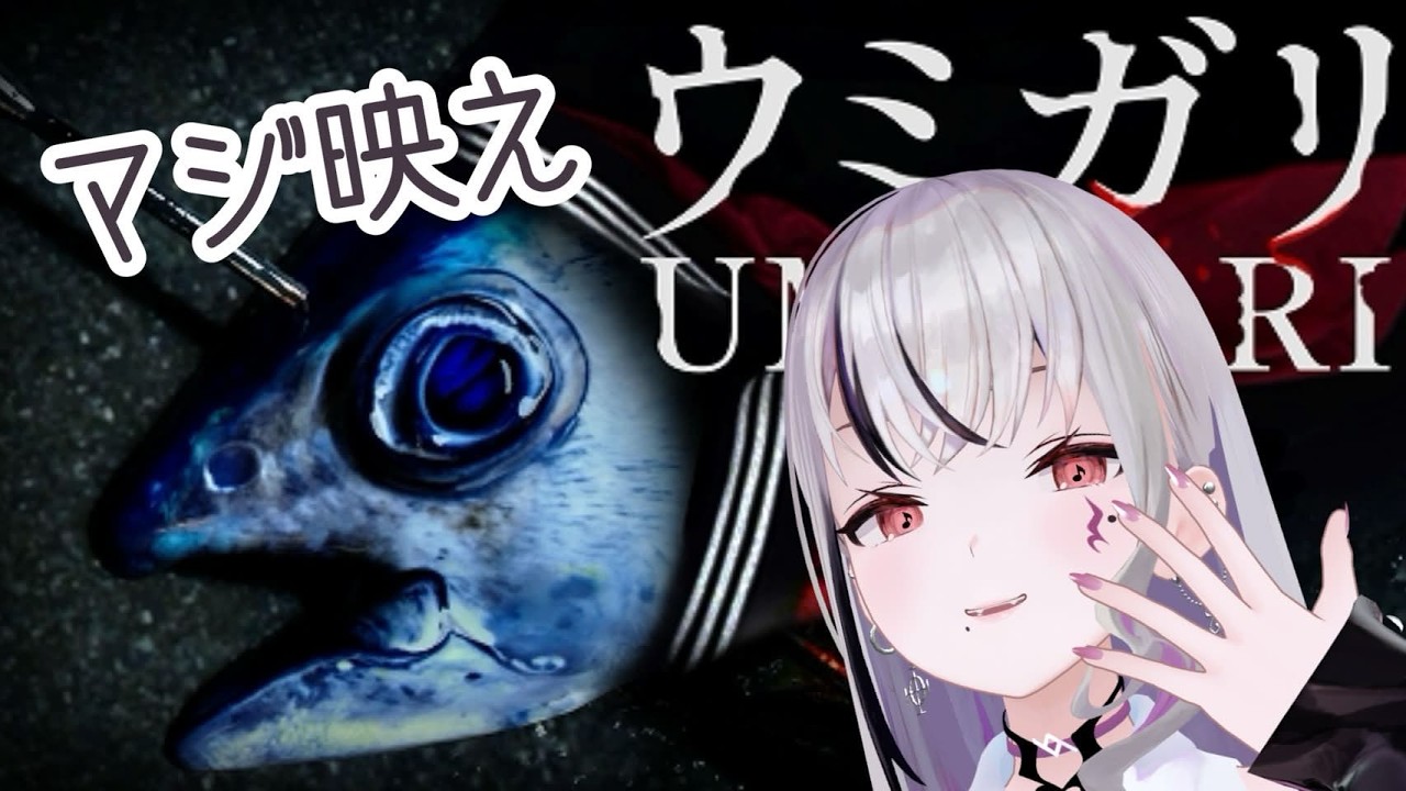 【 #ウミガリ 】今日の夕飯はアジのなめろうです。 #新人vtuber #vsinger 【LEWNE / RK Music】