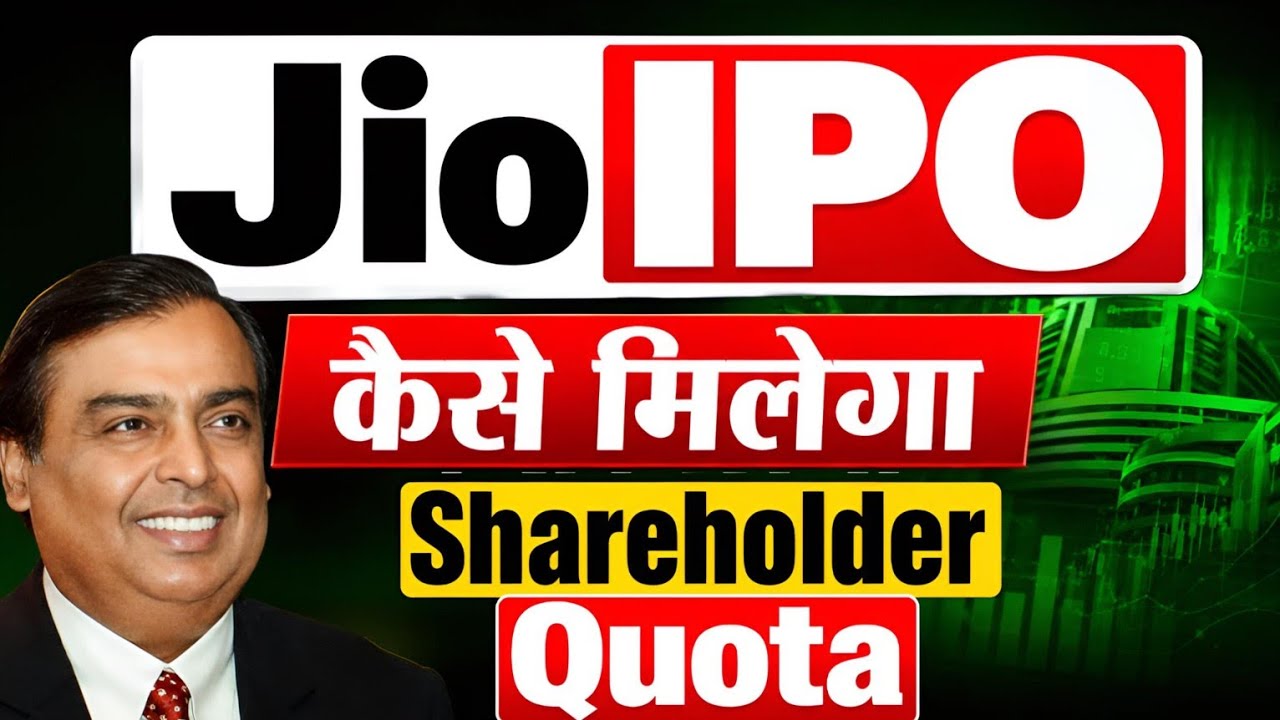 Jio platforms IPO coming soon | how to get shareholders quota | Reliance new IPO | Upcoming IPOs