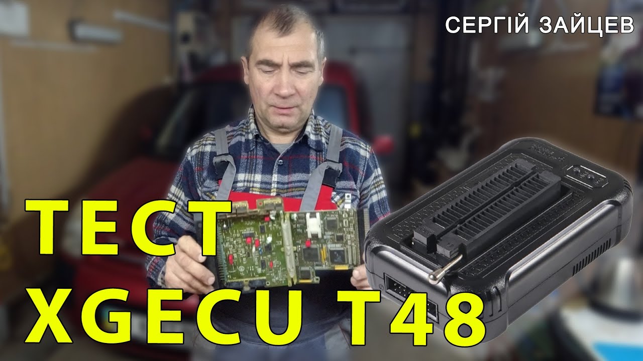 Тестую програматор XGecu MiniPro T48 (TL866), зчитування