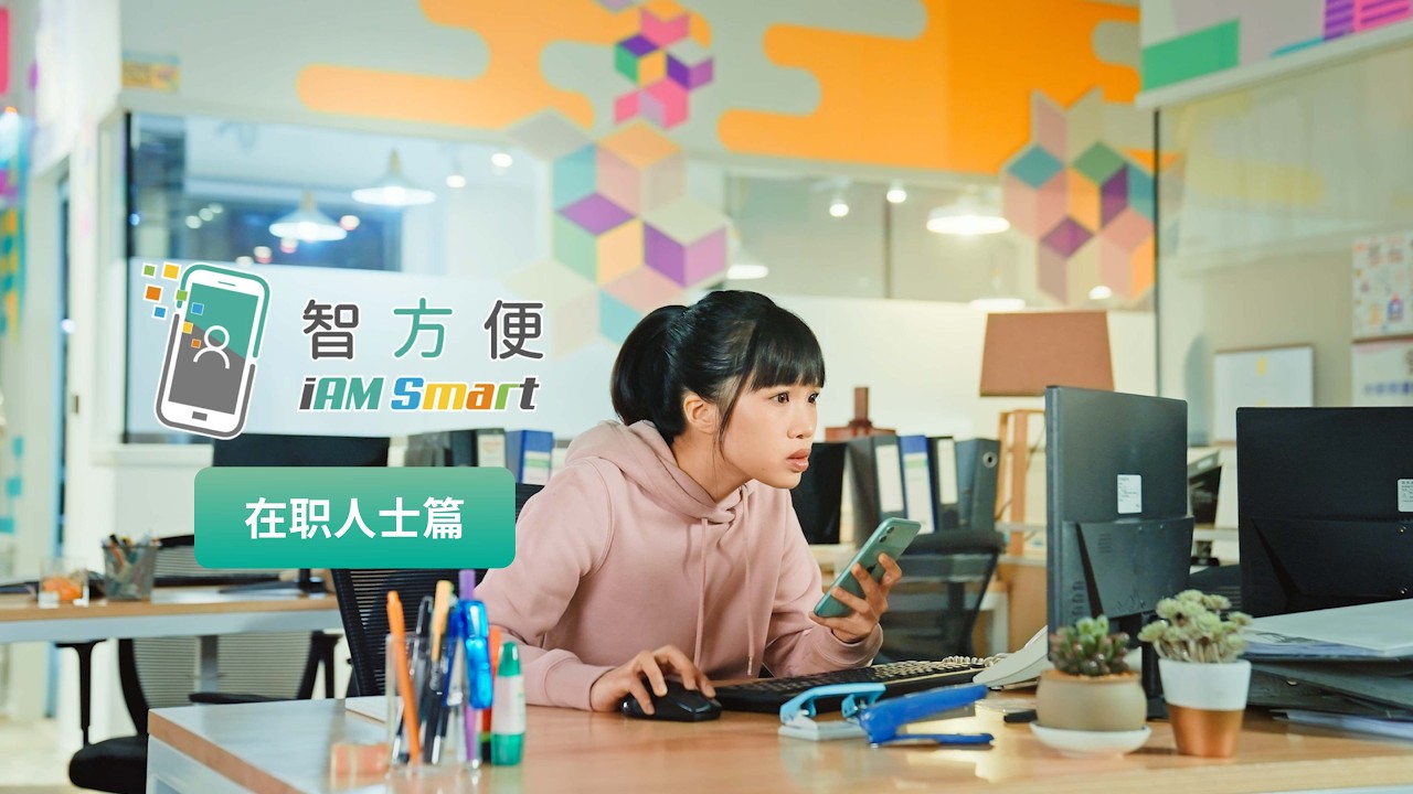 「智方便」 📱在职人士必备APP！💼