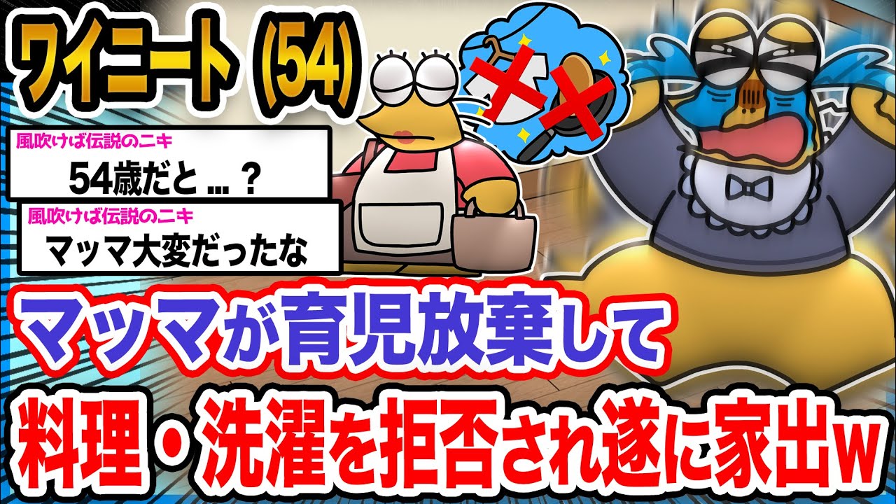 【悲報】ワイ「可愛い息子を置いていくなんて育児放棄やで!!!」→結果wwwwwwwww【2ch面白いスレ】
