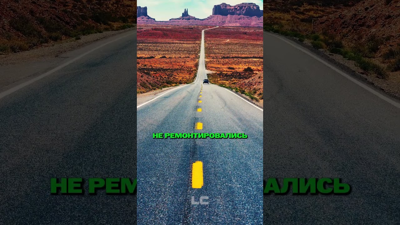 Бетон VS Асфальт. Почему в России дороги из асфальта