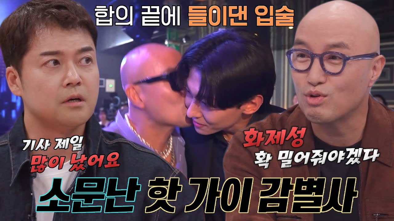 ‘핫 가이 감별사’ 홍석천, 덱스와 시상식 뽀뽀 사건의 전말↗ #강심장VS #SBSenter