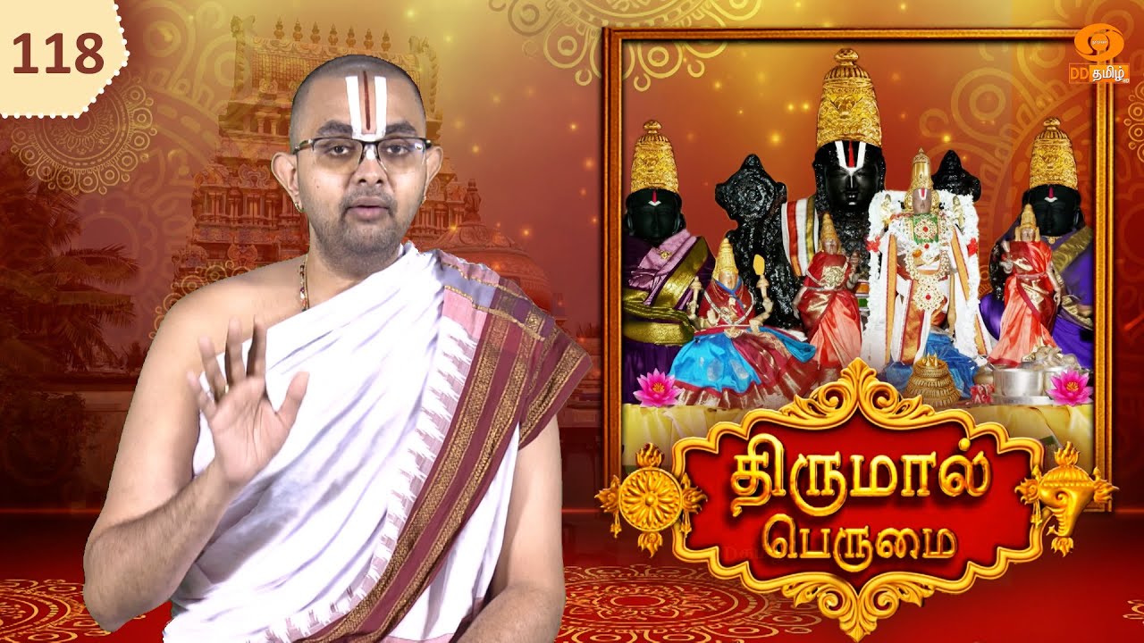 Thirumal Perumai - திருமால் பெருமை | அருள்மிகு குடமாடு கூத்தர் திருக்கோயில் - திருநாங்கூர்