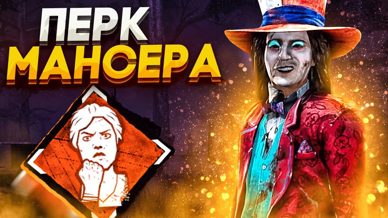 Маньяк НЕ ВЫДЕРЖАЛ Таких Мансов Dead by Daylight