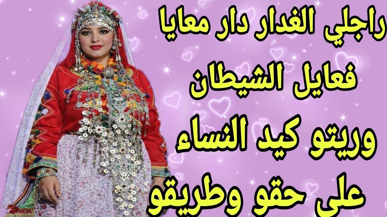 الحلقة424👍راجلي المثالي دار معايا شي فعايل ما يطيحوش على الشيطان😴 وريتو كيد النساء على حقو وطريقو😁