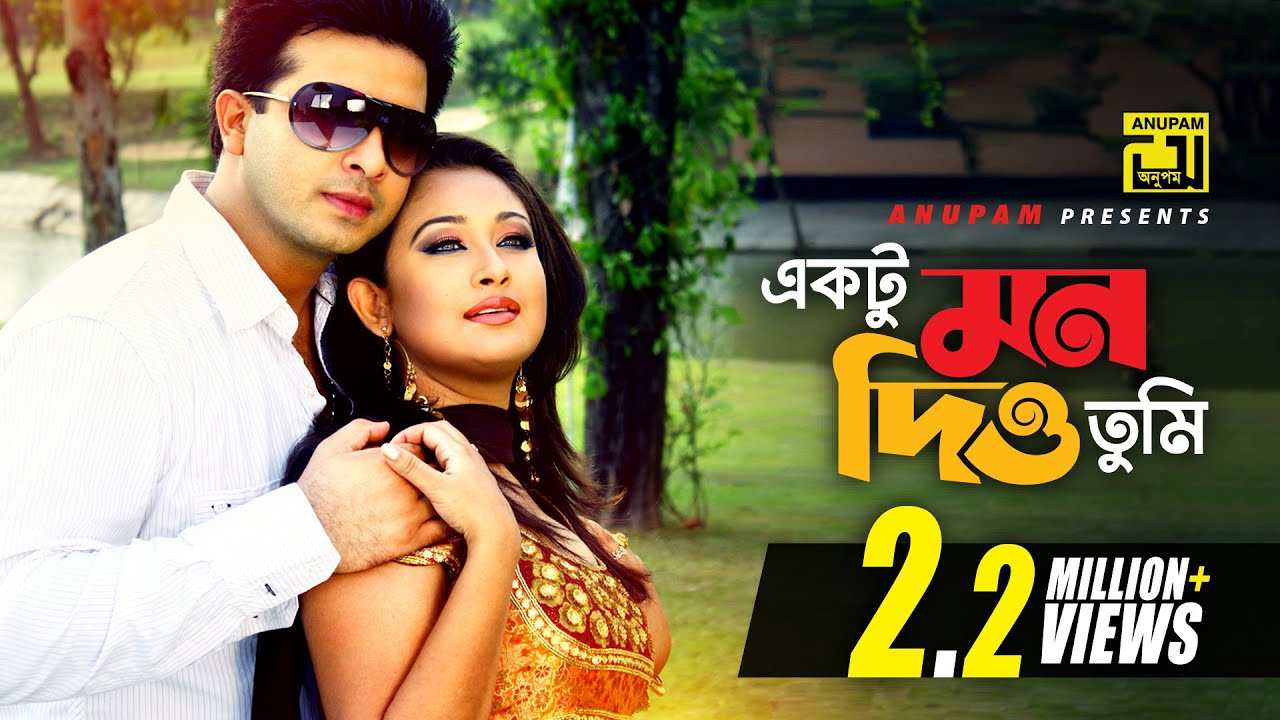 Ektu Mon Dio Tumi | একটু মন দিয়ো তুমি | Shakib Khan & Rumana | Preme Porechi